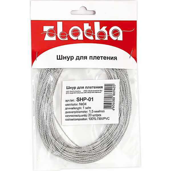 Шнур для плетения с наполнителем 1.5 мм, 20 шт по 1 метру, №04 прозрачный, Zlatka SHP-01