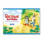 Альбом для рисования 100 г/м², A4 29х20.5 см, 12 л. на скобе, 10 шт, Весёлые картинки 000644, Светоч 12АЛСК4_1_3_9