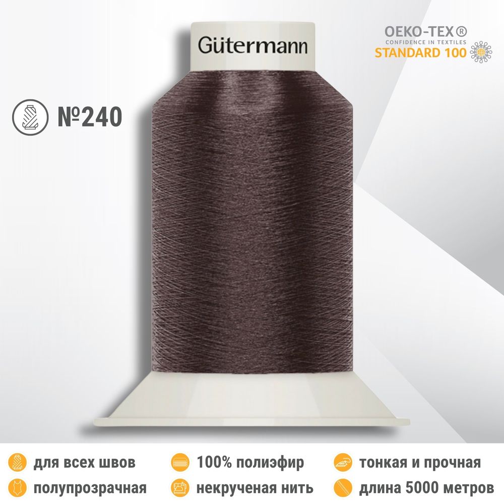 Нитки некрученые бондированные Gutermann Skala 240, 5000м, 720763, 540 коричневато-серый, 1 катушка