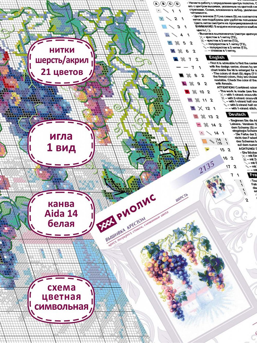 Набор для вышивания нитками Риолис, Щедрая лоза 21х30 см