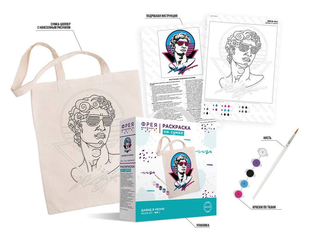 Раскраска на сумке Давид в неоне, Фрея RWCB-017