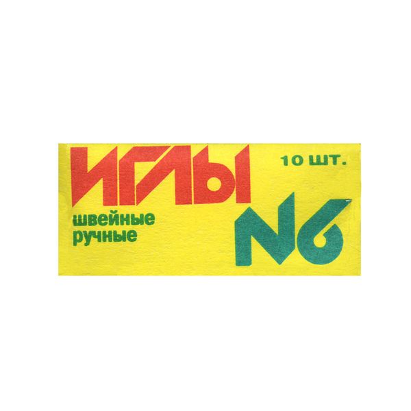 Иглы ручные швейные №6, 10 шт, P, Gamma С-9