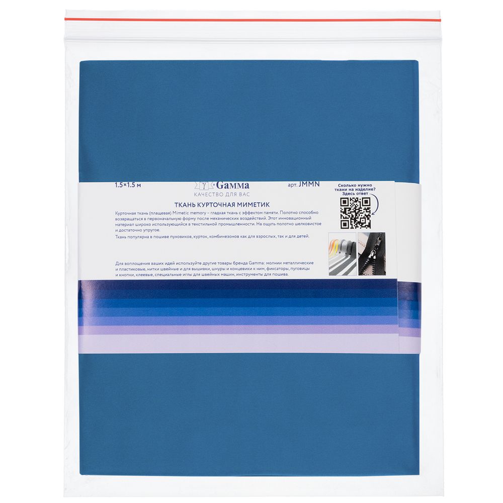 Ткань курточная Mimetic memory 85 г/м², 150х150±3 см, т.голубой/dark blue, Gamma JMMN