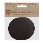 Заплатки пришивные из кожи, круг ⌀8см с перфорацией, 2 шт, 100% кожа, 03 темно-коричневый, 9121