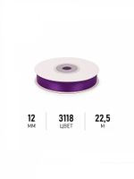 Лента атласная 1-сторонняя 12.0 мм / 22.5±1 метра, 3118 фиолетовый, Magic4Hobby