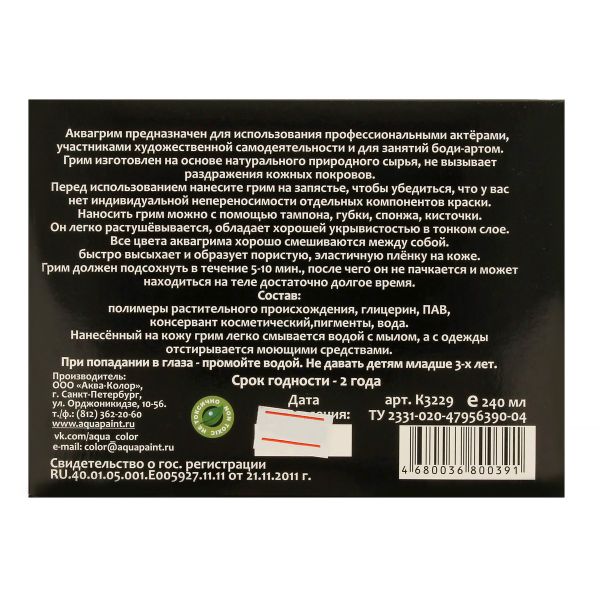 Аквагрим театральный 12 цв. 20 мл, набор в баночках по 20 мл, Аква-колор