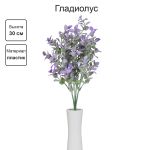 Декоративные элементы, 5 шт, 30 см, 01 сиреневый, Blumentag ATJ-04