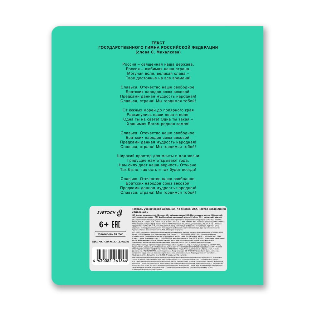 Тетрадь ученическая школьная Классная A5+ 12 л. на скобе 65 г/м², белизна 100%, 25 шт, частая косая линия, 000289 Зеленая, Светоч 12ТСК5_1_1_6