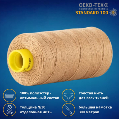 Нить отделочная Gutermann Mara 30/2, 300 м, 702404, 591 песочно-желтый, 1 катушка