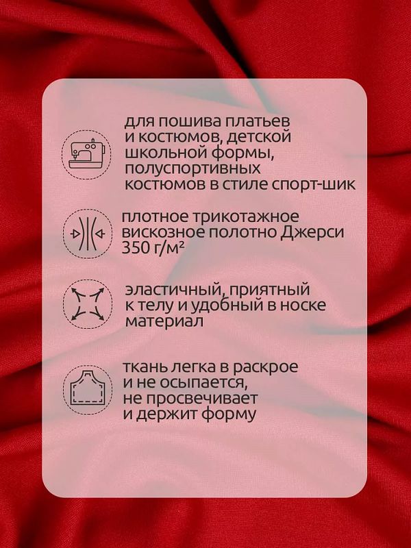 Джерси 350 г/м², 155 см / 2 метра, TBY.Jrs.350.4.2, цв.04 красный