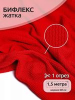 Бифлекс жатка 490 г/м², 80 см / 1.5 метра, TBY-JB-03.1/5, цв.3 красный