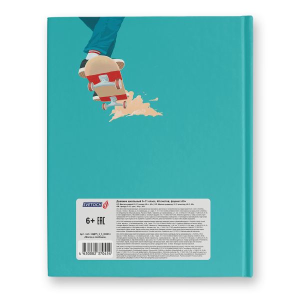 Дневник школьный 5-11 класс, матовая ламинация, твердый переплет, 48ДТ5_2_5 A5+ 48 л. 24 шт, сшивка 65 г/м², 000614 Молод и свободен, Светоч 48ДТ5_2_5