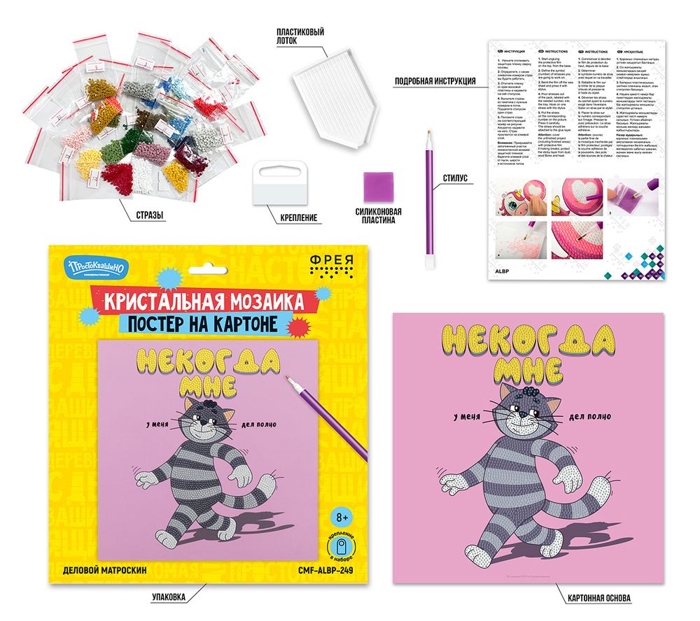 Кристальная (алмазная) мозаика Фрея CMF-ALBP-249, постер, Деловой Матроскин, 30х30 см