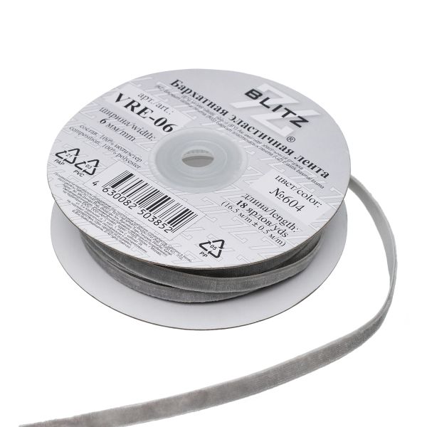 Лента бархатная (тесьма) эластичная 6.0 мм / 16.5±0.5 метра, №604 (16-5101) серый, Blitz VRE-06