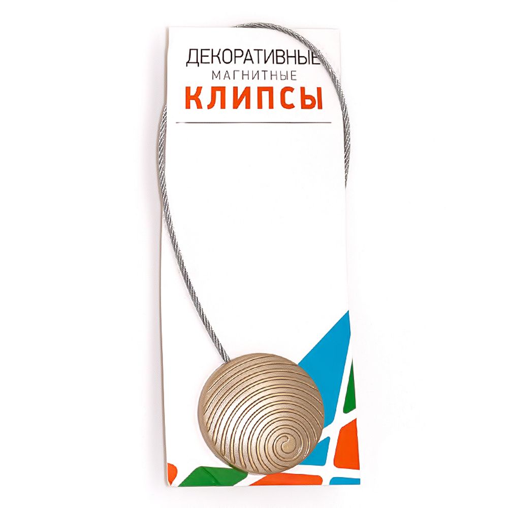 Подхваты шторные магнитные Спираль ⌀45 мм, 1 шт, 06 золото матовый, Gamma
