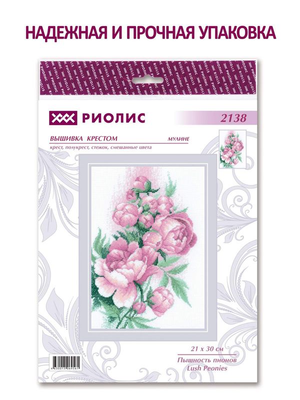 Набор для вышивания нитками Риолис, Пышность пионов, 21х30 см