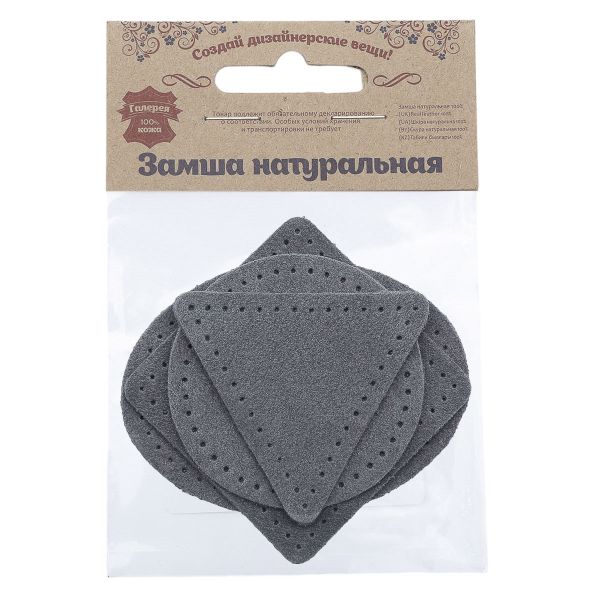 Набор заплаток пришивных из замши, круг, квадрат, треугольник, овал 6см, с перфорацией, 4 шт (26 серый), 59723