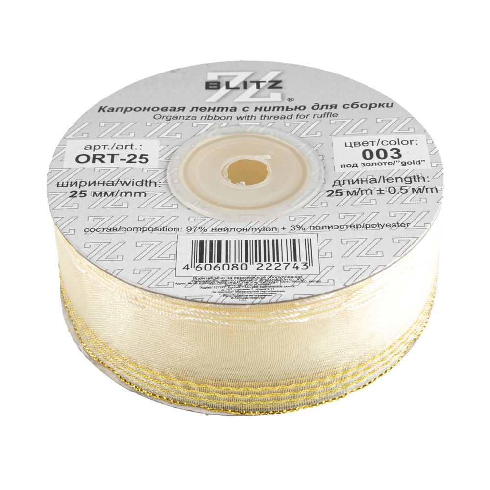 Лента капроновая (органза) 25.0 мм / 25 метров, 003 бл. кремовый/золото, Blitz ORT-25