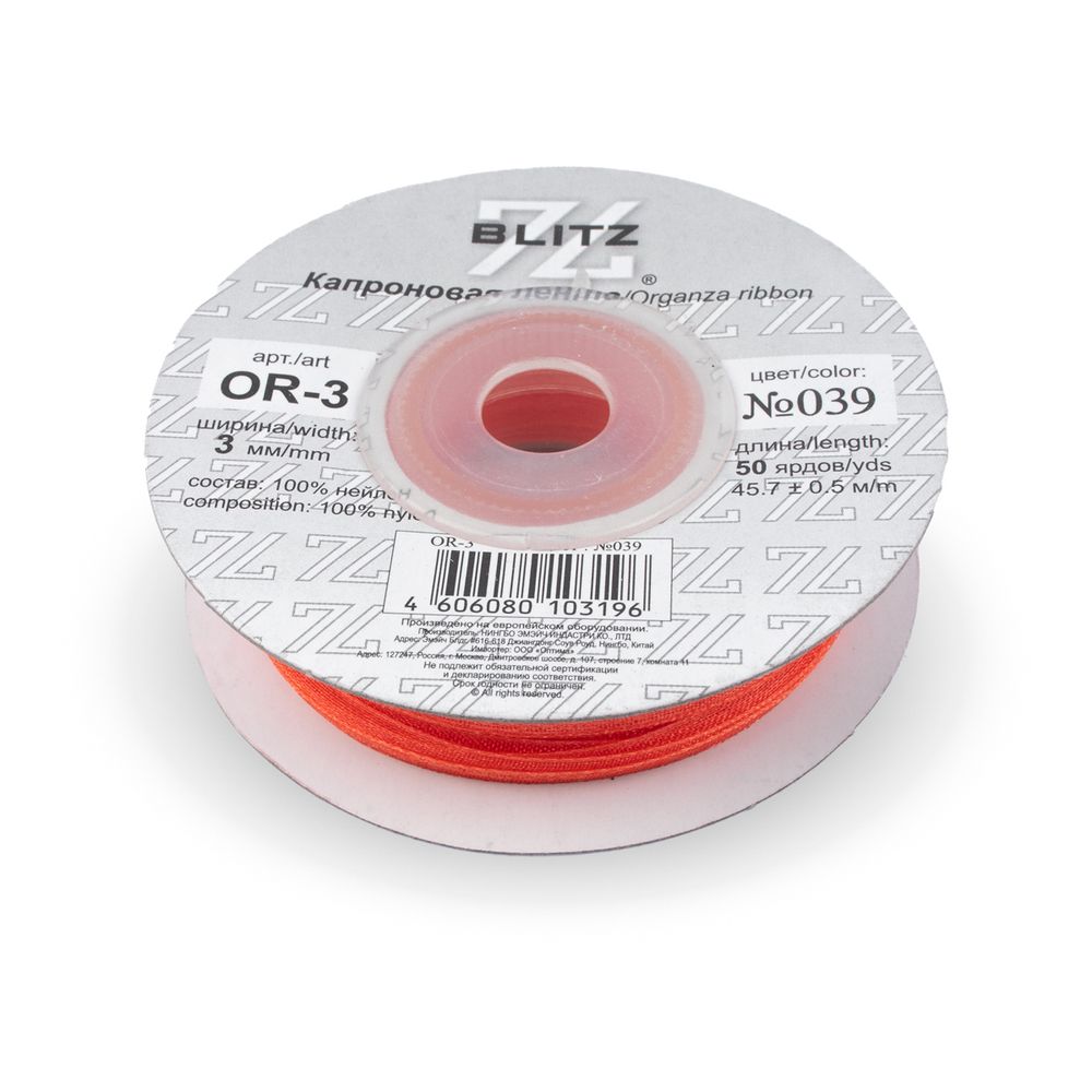 Лента капроновая (органза) _3.0 мм / 45.7 метров, 039 апельсин, Blitz OR-3