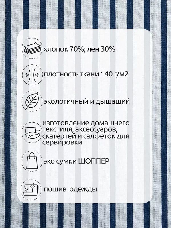 Льняная ткань 140 г/м², 150 см / 20 метров, TBY.DJ.13, цв.синий