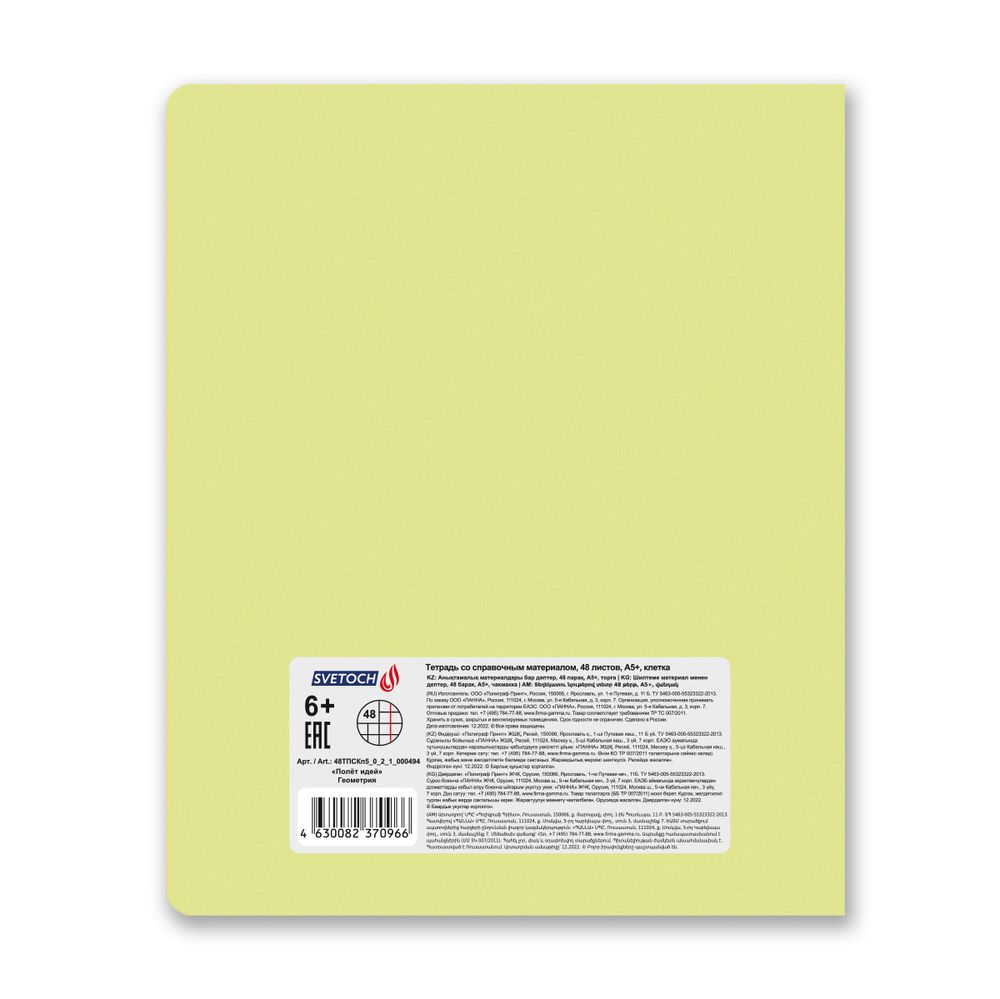 Тетрадь со справочным материалом Полёт идей, A5+ 48 л. на скобе 60 г/м², белизна 90%, 10 шт, клетка, 000494 Геометрия, Светоч 48ТПСКп5_0_2_1