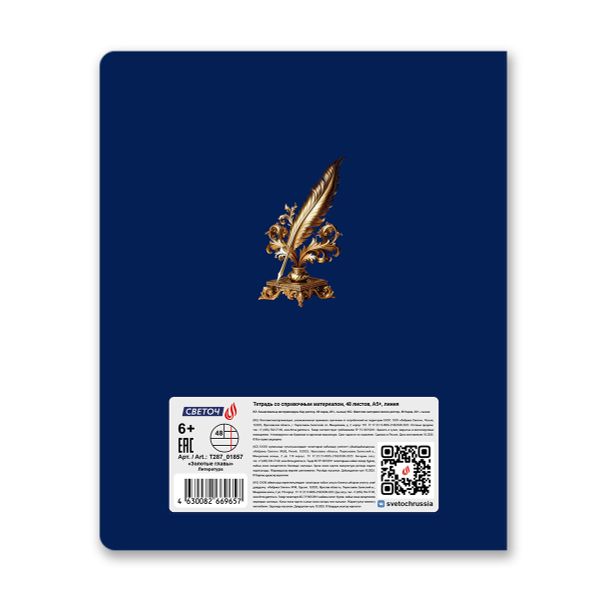 Тетрадь со справочным материалом Золотые главы, тисн.золот.фольгой, A5 48 л. на скобе 65 г/м², белизна 100% 10 шт линия, 01857 Золотые главы Литература, Светоч Т287