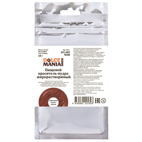 Краситель-пудра пищевой жирорастворимый суперконцентрированный 10 г, №06 коричневый, Dolcemania SFC-007