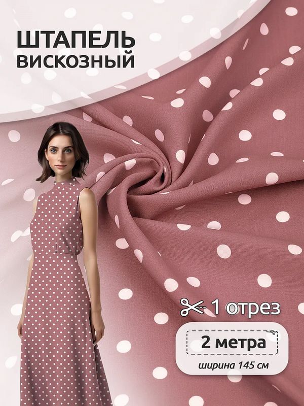 Штапель в горошек 90 г/м², 145 см / 2 метра, TBY.Vidt.08 цв.розовый