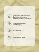 Кулирка 145 г/м², 100+100 см / 1 метр, хлопок, опененд, миндаль