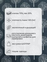 Льняная ткань 140 г/м², 150 см / 20 метров, TBY-DJ-22, TBY