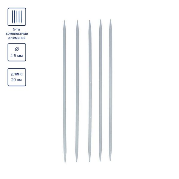 Спицы чулочные металл ⌀4.5 мм, 20 см, со спец. покрытием, Visantia VT5