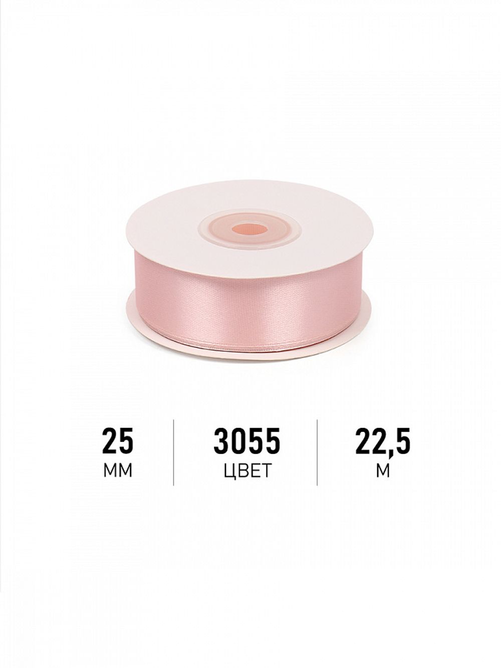 Лента атласная 1-сторонняя 25.0 мм / 22.5±1 метра, 3055 бл.розовый, Magic4Hobby
