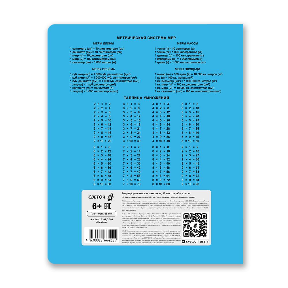 Тетрадь ученическая школьная Классная A5 18 л. на скобе 65 г/м², белизна 100% 20 шт клетка, 01746 Голубая, Светоч Т265