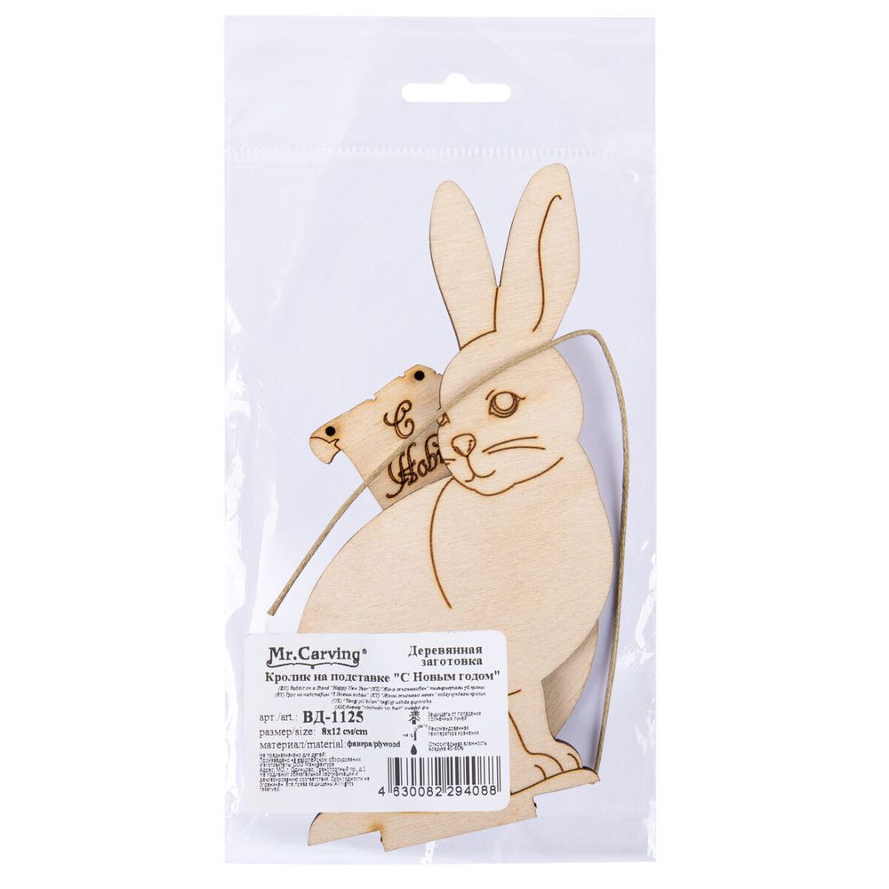 Заготовка из фанеры Кролик на подставке С Новым годом, 12х8х0.4 см, 0.4 см, ВД-1125 Mr.Carving