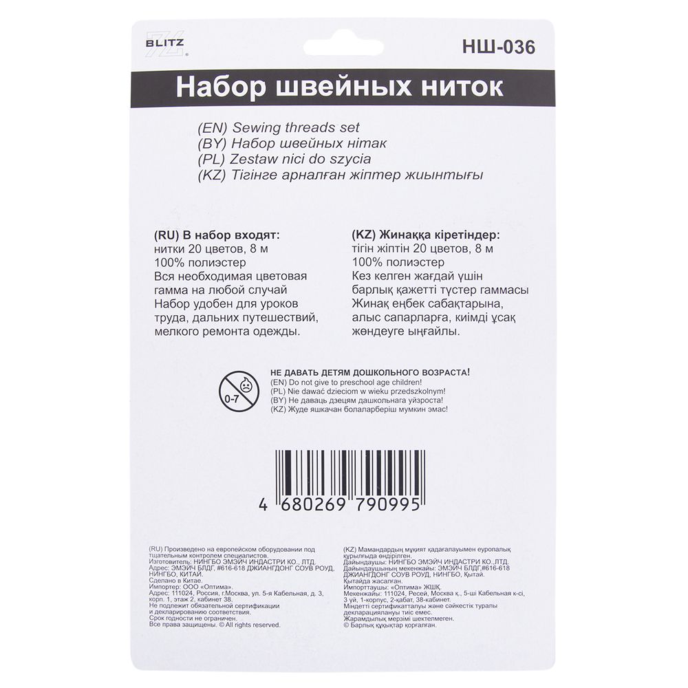 Набор для шитья 15х23 см, ассорти блистер, Blitz НШ-036