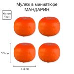 Декоративные элементы 24 шт, 01 мандарин, Blumentag RDF-03