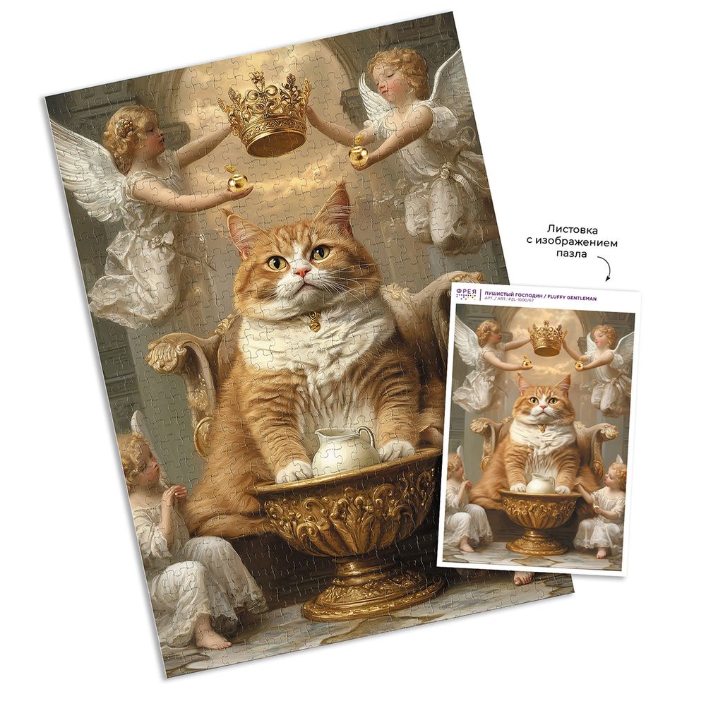 Пазл 1000 элементов, PZL-1000/67 Пушистый господин, Фрея