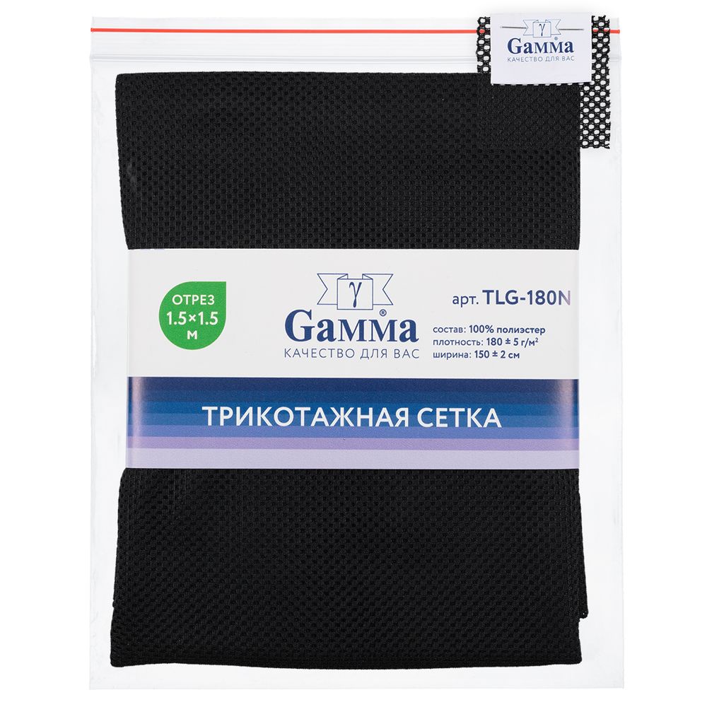 Сетка подкладочная трикотажная 130±5 г/м², 150х150±2 см, черный, Gamma TLG-180N