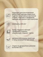 Футер 2х нитка петля Поликоттон стрейч 220г Twill French Terry цв.S892 бежевый в нарезке 1м