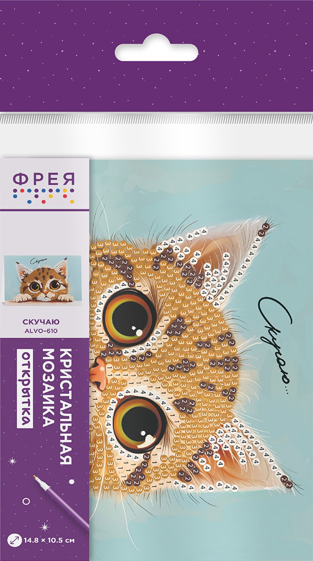 Кристальная (алмазная) мозаика Фрея ALVO-610, открытка, Скучаю, 14.8х10.5 см