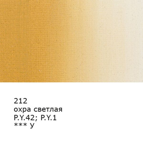 Краска гуашь художественная 40 мл, 6 шт, 212_Охра светлая (Ochre light), Vista-Artista VAG-40
