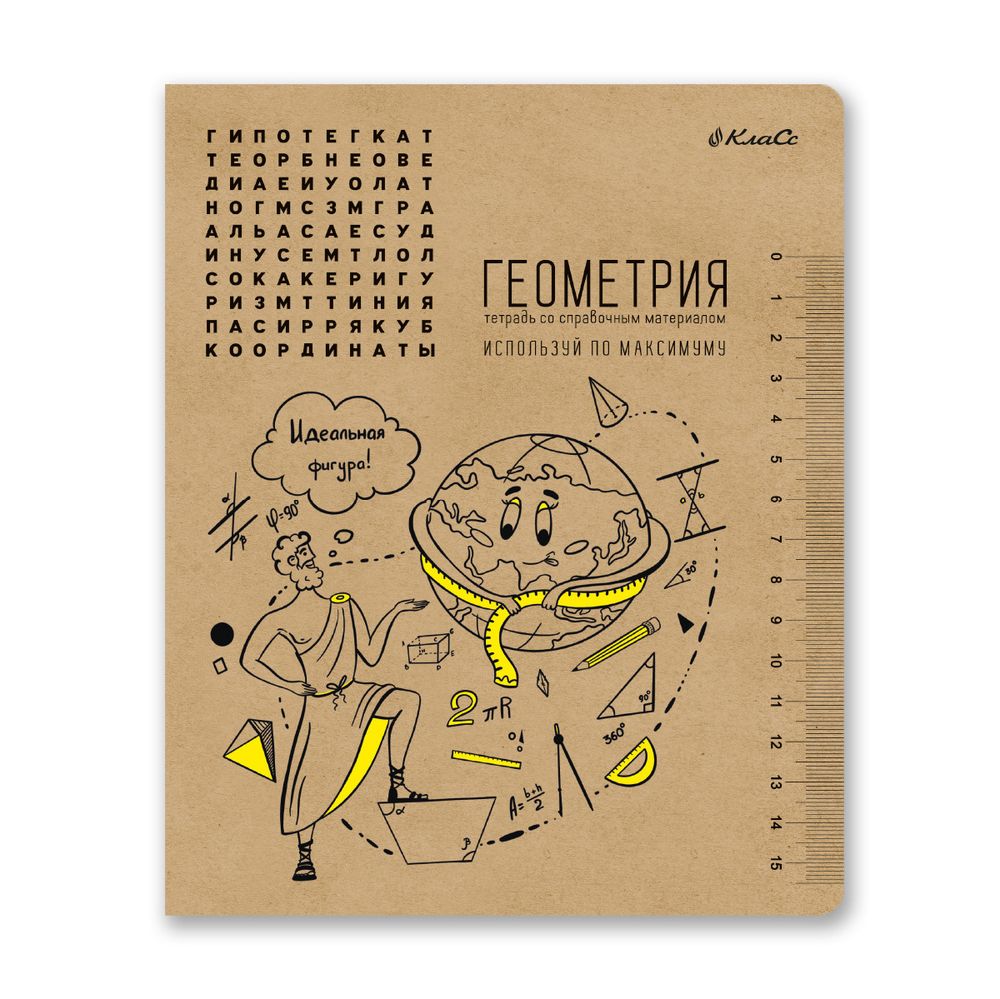 Тетрадь со справочным материалом И всё-таки она вертится!, A5+ 48 л. на скобе 65 г/м², белизна 100%, 10 шт, клетка, 000526 Геометрия, Светоч 48ТПСК5_013_2_1