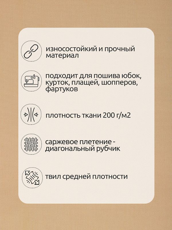 Твил смесовый WR 200 г/м², 150 см / 1.5 метра, бежевый