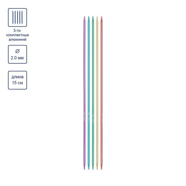 Спицы чулочные металл ⌀2.0 мм, 15 см, цветные, Gamma CKN5
