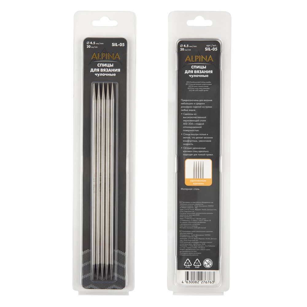 Спицы чулочные 5-ти компл. ⌀4.5 мм, 20 см, Alpina SIL-05