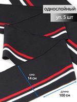 Подвяз (довяз) трикотажный 14.0х100 см, черный с белой и красной полосами, 100% п/э, 5 штук