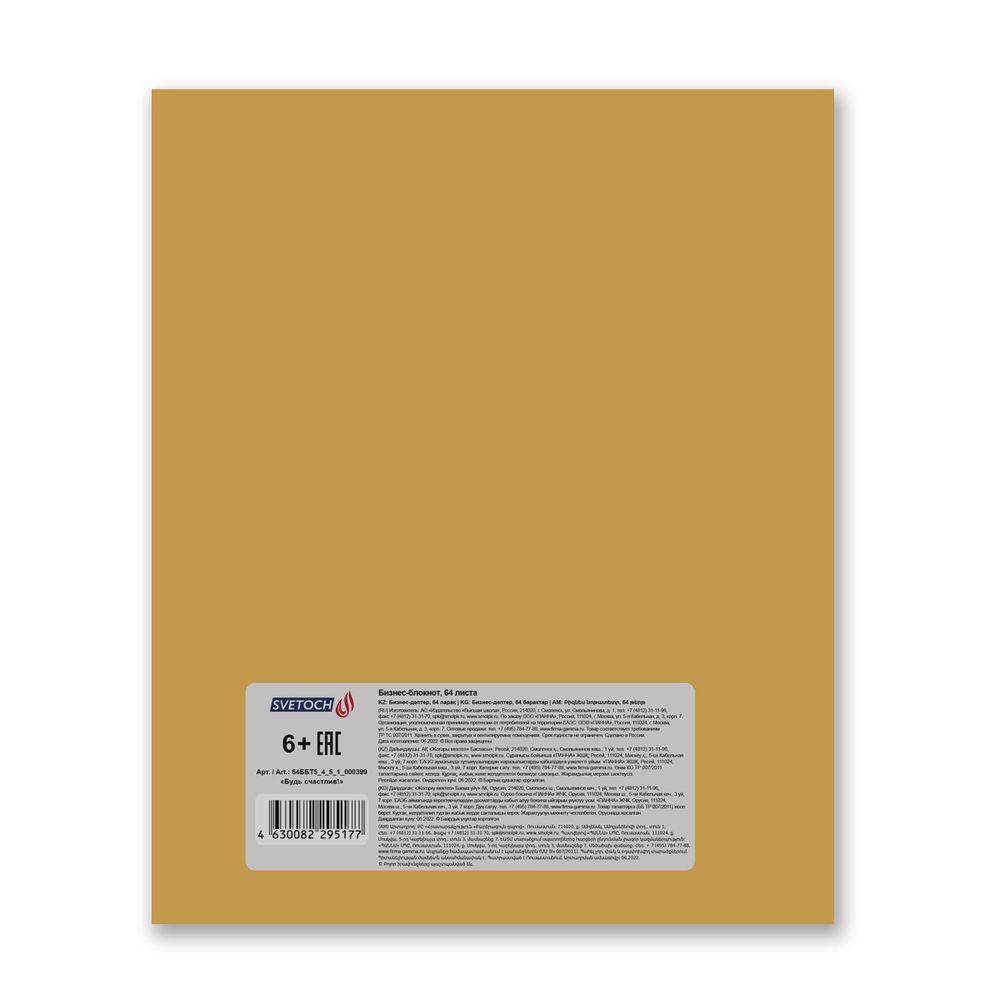 Бизнес-блокнот, матовая ламинация + выборочный лак, A5+ 64 л. 18 шт, клетка, Будь счастлив! 000399, Светоч 64ББТ5_4_5_1