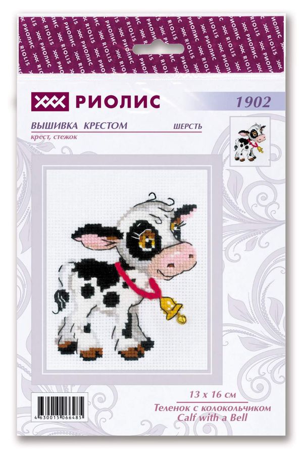 Набор для вышивания нитками Риолис, Теленок с колокольчиком 13х16 см
