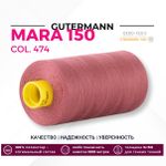 Нитка Gutermann Mara 150 (1000 метров), 1 кат., особо тонкая | 474 турецкий розовый