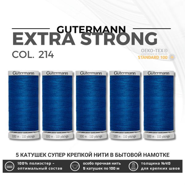 Нитки суперкрепкие Gutermann Extra Strong M782 №40 (100 метров), 5 кат. | 214 т.лазурный
